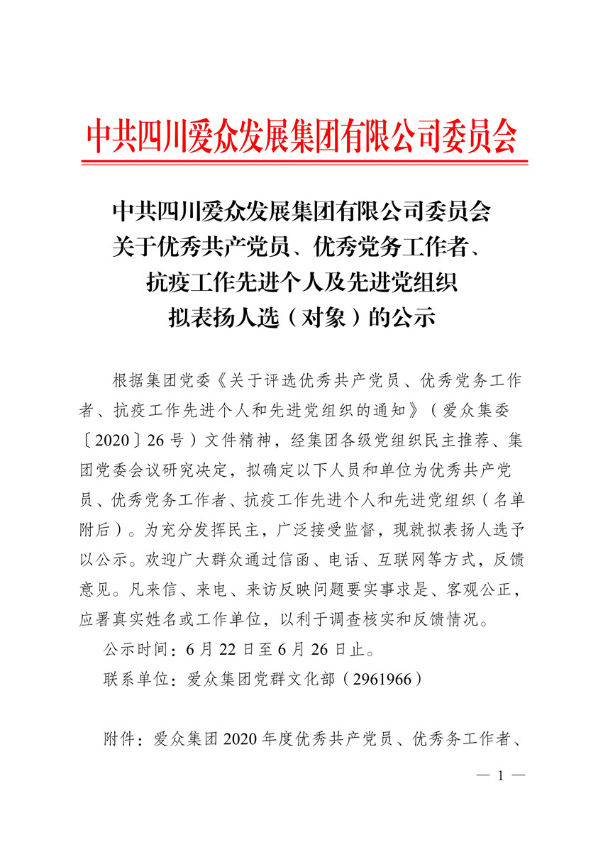 062216152066_0“兩優(yōu)一先”暨抗疫工作先進(jìn)個(gè)人公示_1